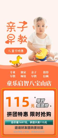 早教拼团满血版儿童节活动配图海报