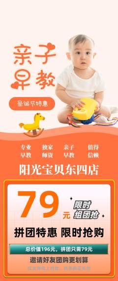 早教拼团满血版圣诞节活动配图海报