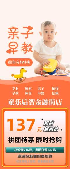 早教拼团满血版周年庆典活动配图海报