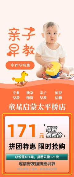早教拼团满血版中秋节活动配图海报
