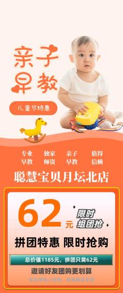 早教拼团价格阶梯团儿童节活动配图海报