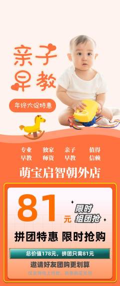 早教拼团价格阶梯团年终大促活动配图海报