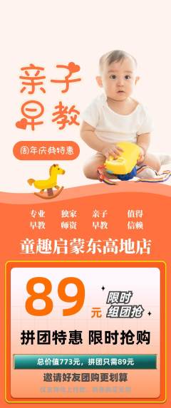 早教拼团价格阶梯团周年庆典活动配图海报