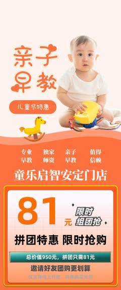 早教拼团商品阶梯团儿童节活动配图海报