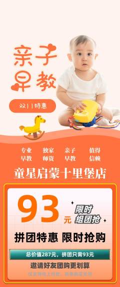 早教拼团商品阶梯团双11活动配图海报