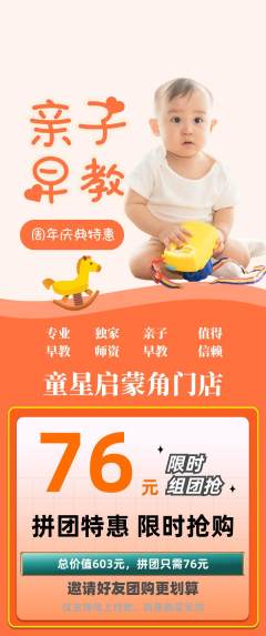 早教拼团商品阶梯团周年庆典活动配图海报