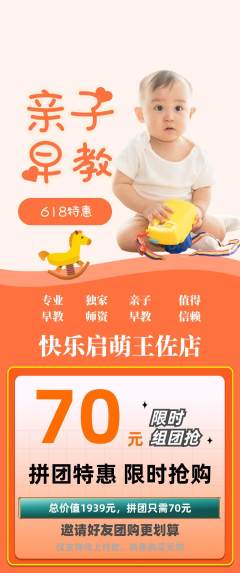 早教拼团无阶梯团618活动配图海报