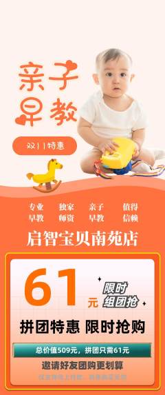 早教拼团无阶梯团双11活动配图海报