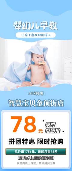 早教拼团满血版618活动配图海报