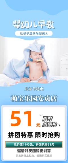 早教拼团满血版儿童节活动配图海报
