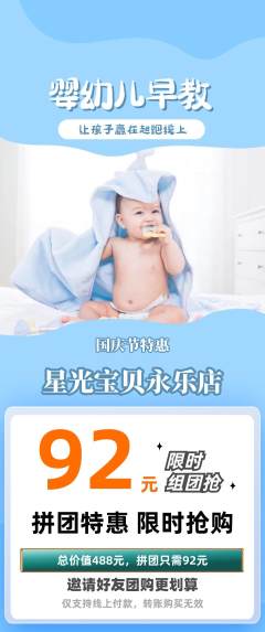 早教拼团满血版国庆节活动配图海报