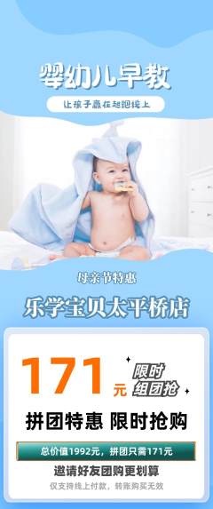 早教拼团满血版母亲节活动配图海报