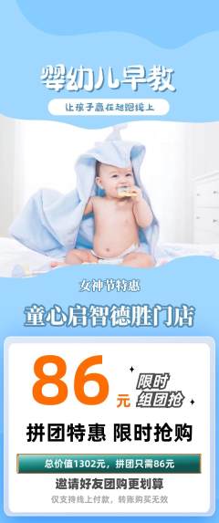 早教拼团满血版女神节活动配图海报