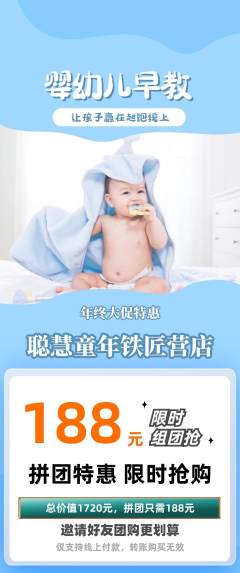 早教拼团满血版年终大促活动配图海报