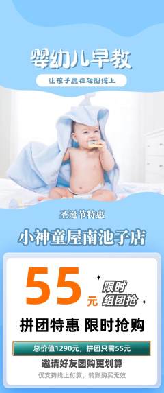 早教拼团满血版圣诞节活动配图海报