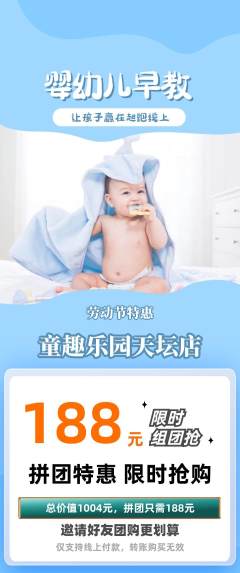早教拼团满血版劳动节活动配图海报