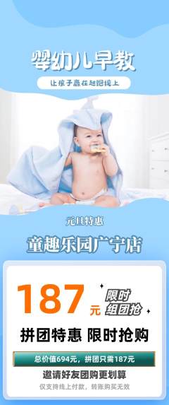 早教拼团满血版元旦活动配图海报
