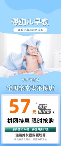 早教拼团满血版中秋节活动配图海报