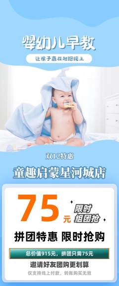 早教拼团价格阶梯团双12活动配图海报