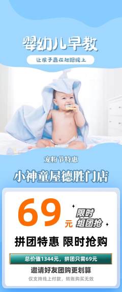 早教拼团价格阶梯团宠粉节活动配图海报
