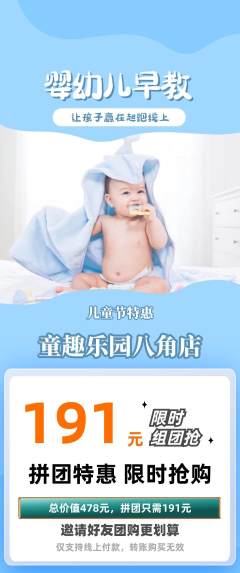 早教拼团价格阶梯团儿童节活动配图海报