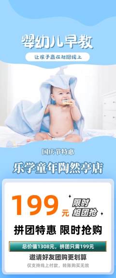 早教拼团价格阶梯团国庆节活动配图海报