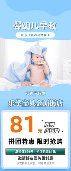 早教拼团价格阶梯团女神节活动配图海报