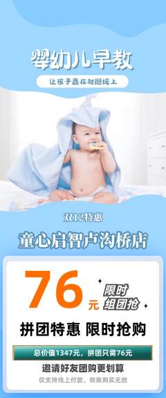 早教拼团商品阶梯团双12活动配图海报