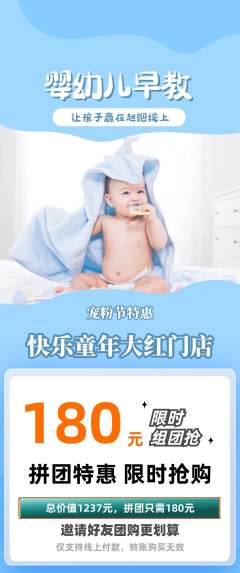 早教拼团商品阶梯团宠粉节活动配图海报