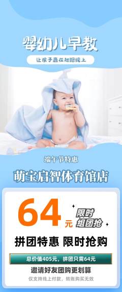 早教拼团商品阶梯团端午节活动配图海报