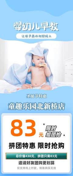 早教拼团商品阶梯团圣诞节活动配图海报