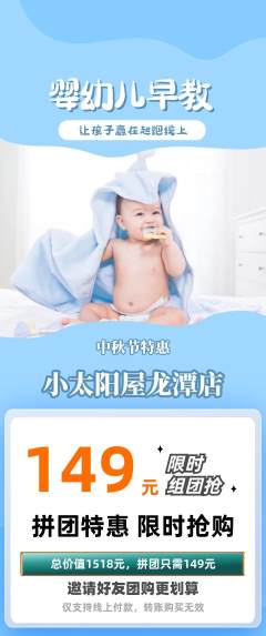 早教拼团商品阶梯团中秋节活动配图海报