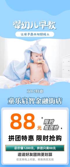 早教拼团无阶梯团双12活动配图海报