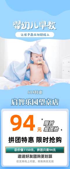 早教拼团无阶梯团618活动配图海报