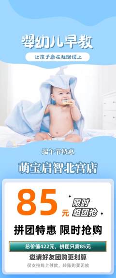 早教拼团无阶梯团端午节活动配图海报