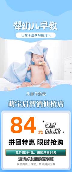 早教拼团无阶梯团儿童节活动配图海报