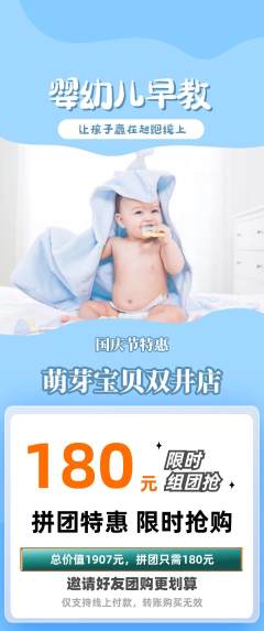早教拼团无阶梯团国庆节活动配图海报