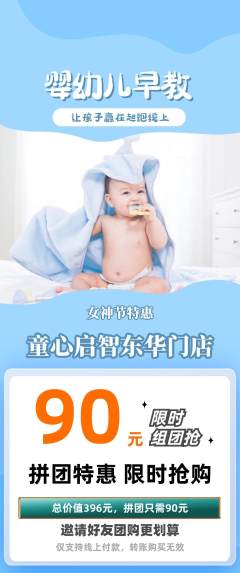 早教拼团无阶梯团女神节活动配图海报