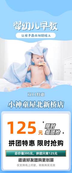 早教拼团无阶梯团双11活动配图海报