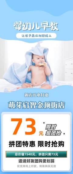 早教拼团无阶梯团新店开业活动配图海报