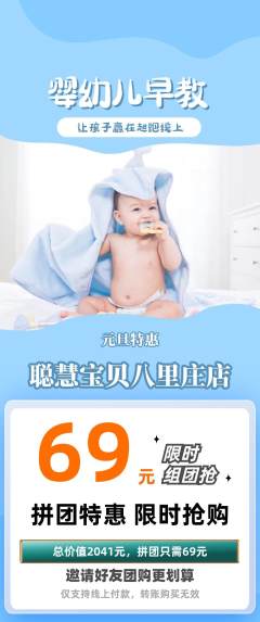 早教拼团无阶梯团元旦活动配图海报