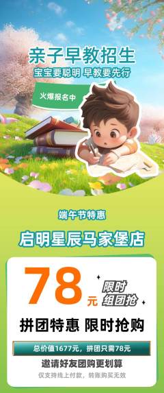 早教拼团满血版端午节活动配图海报