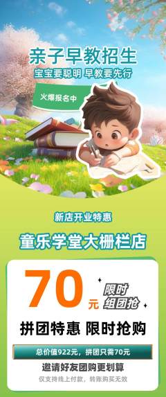 早教拼团满血版新店开业活动配图海报