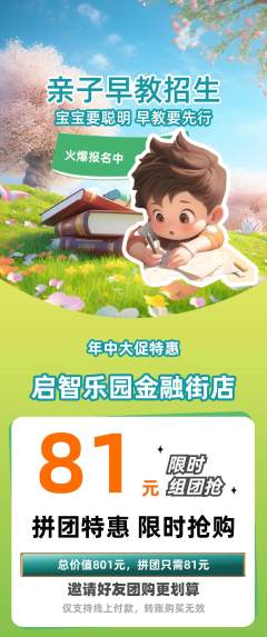 早教拼团价格阶梯团年中大促活动配图海报