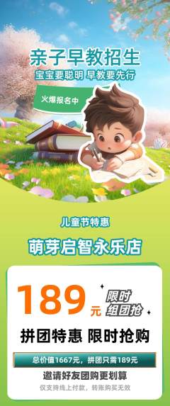 早教拼团商品阶梯团儿童节活动配图海报