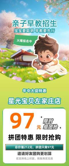 早教拼团商品阶梯团年中大促活动配图海报