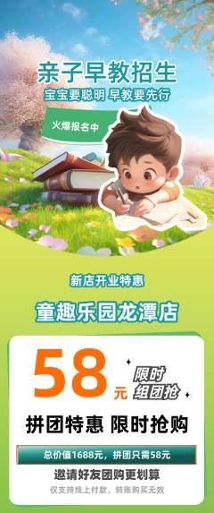 早教拼团商品阶梯团新店开业活动配图海报