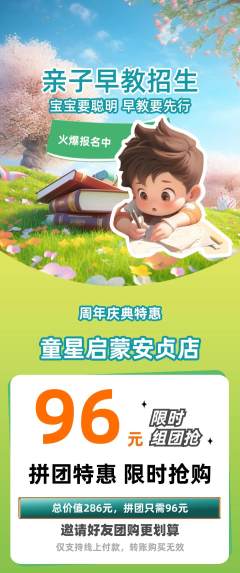 早教拼团商品阶梯团周年庆典活动配图海报