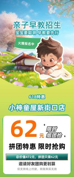 早教拼团无阶梯团618活动配图海报