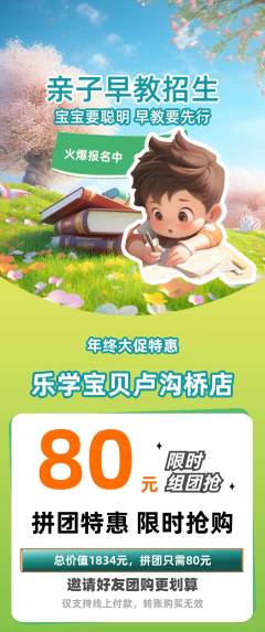 早教拼团无阶梯团年终大促活动配图海报